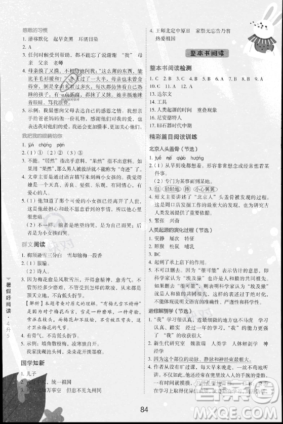 云南美術(shù)出版社2023年暑假好閱讀四升五年級(jí)語(yǔ)文通用版答案