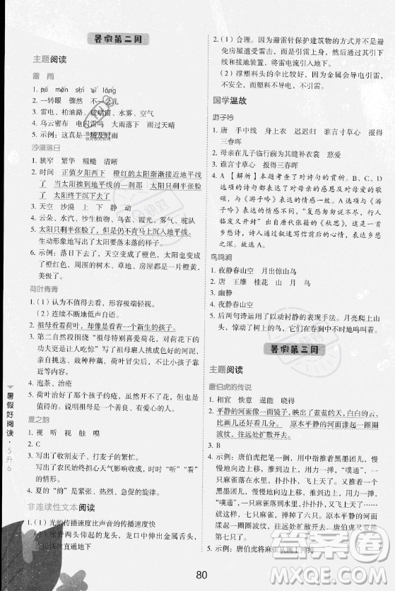 云南美術(shù)出版社2023年暑假好閱讀五升六年級語文通用版答案