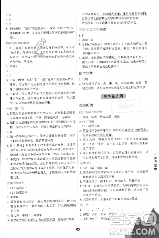 云南美術(shù)出版社2023年暑假好閱讀五升六年級語文通用版答案