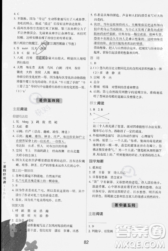 云南美術(shù)出版社2023年暑假好閱讀五升六年級語文通用版答案