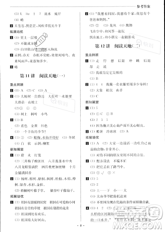 江蘇鳳凰美術(shù)出版社2023年名師點(diǎn)撥暑假銜接培優(yōu)100分一升二年級(jí)語文通用版答案