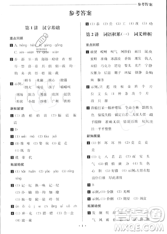 江蘇鳳凰美術出版社2023年名師點撥暑假銜接培優(yōu)100分三升四年級語文通用版答案