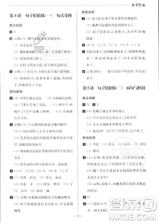 江蘇鳳凰美術出版社2023年名師點撥暑假銜接培優(yōu)100分三升四年級語文通用版答案