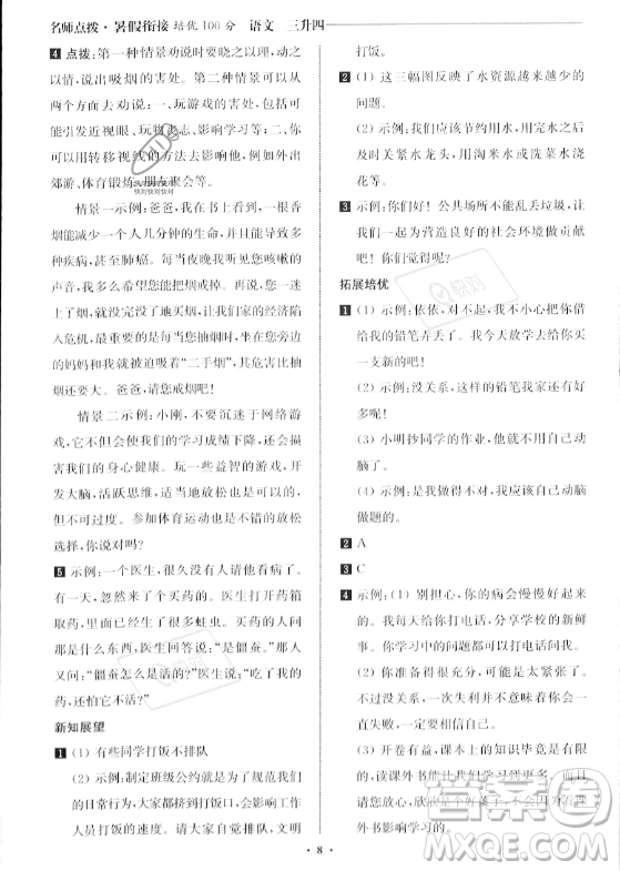 江蘇鳳凰美術出版社2023年名師點撥暑假銜接培優(yōu)100分三升四年級語文通用版答案