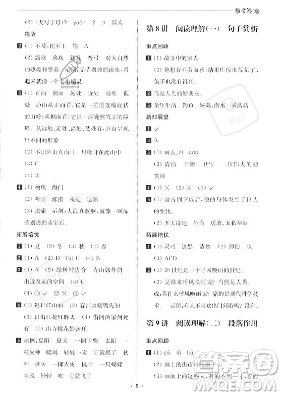 江蘇鳳凰美術出版社2023年名師點撥暑假銜接培優(yōu)100分三升四年級語文通用版答案