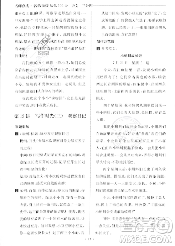 江蘇鳳凰美術出版社2023年名師點撥暑假銜接培優(yōu)100分三升四年級語文通用版答案