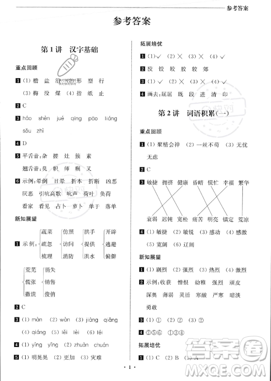 江蘇鳳凰美術(shù)出版社2023年名師點(diǎn)撥暑假銜接培優(yōu)100分四升五年級(jí)語文通用版答案