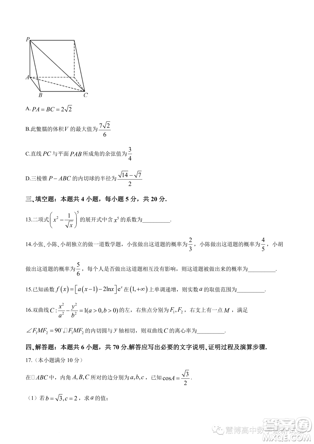 湛江第一中學2024屆高三級開學考試數學試卷答案