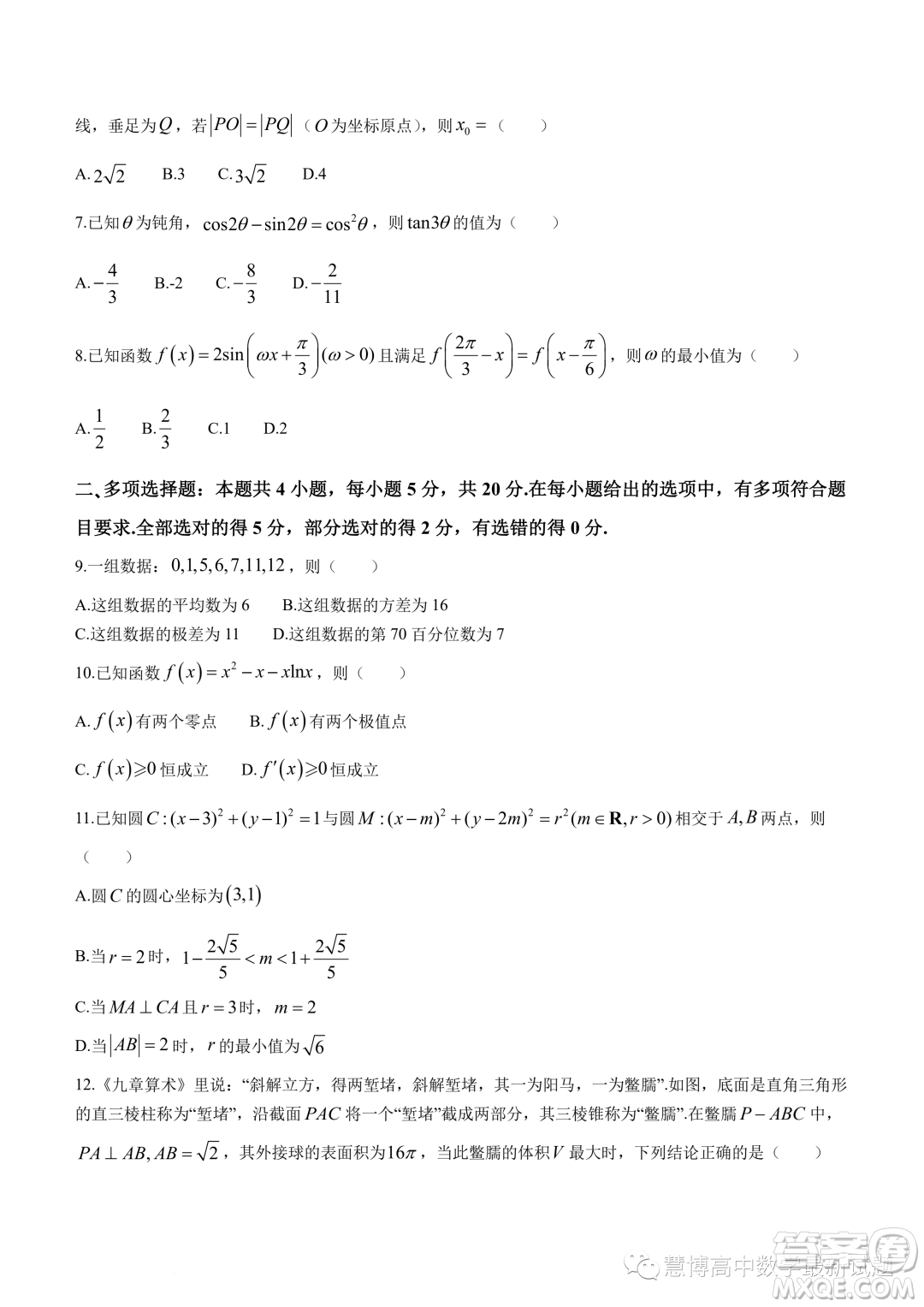 湛江第一中學2024屆高三級開學考試數學試卷答案