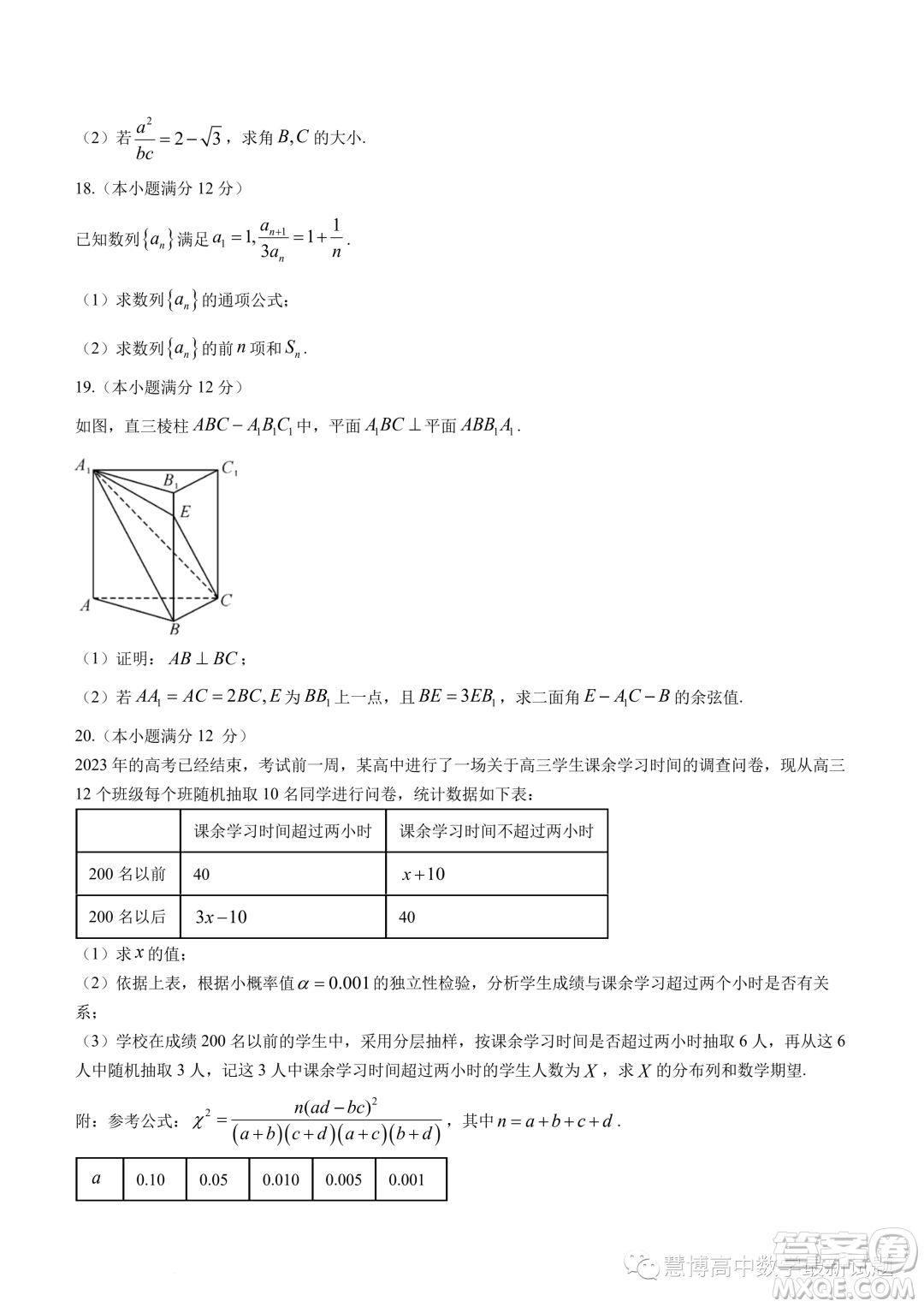 湛江第一中學2024屆高三級開學考試數學試卷答案