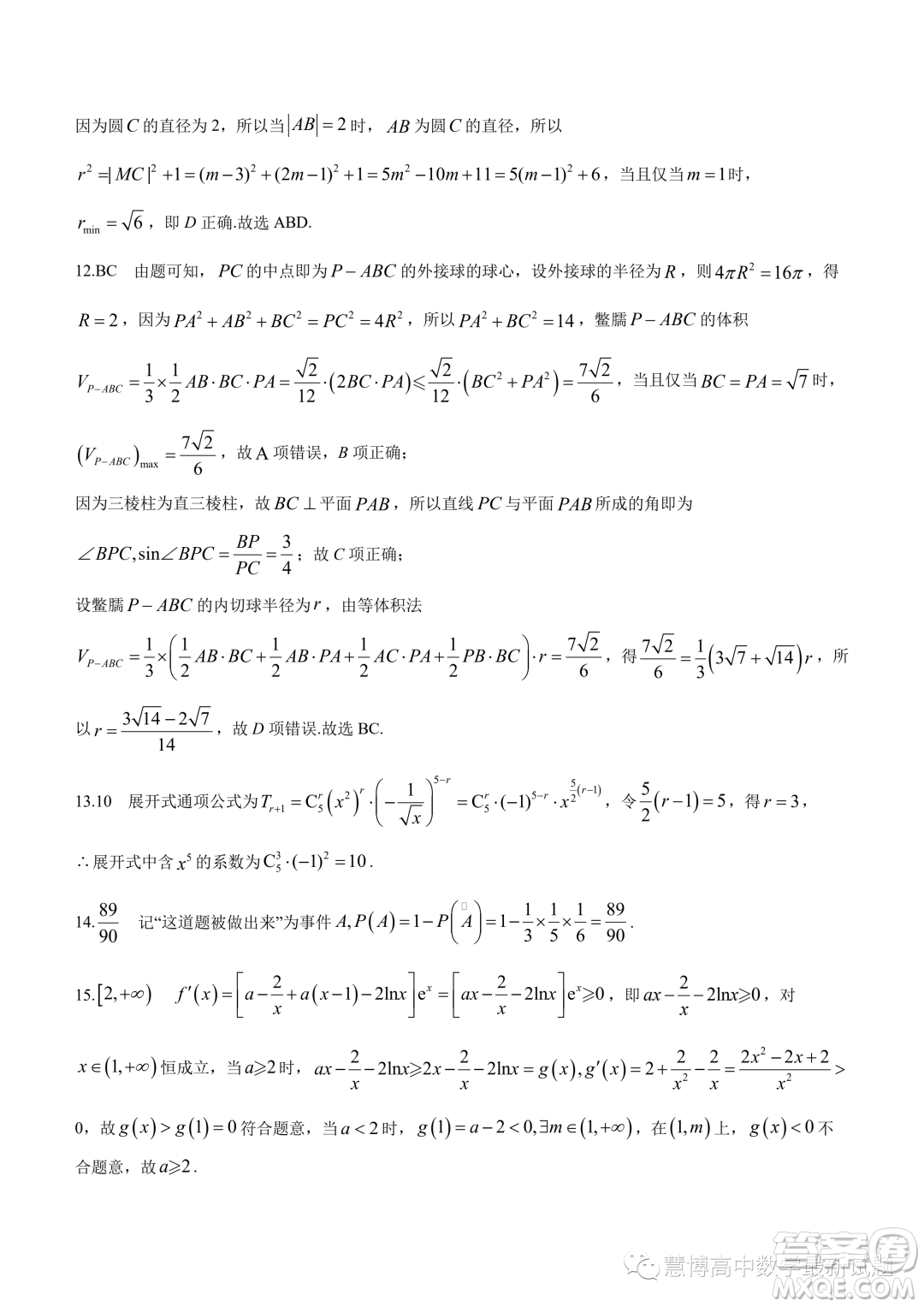 湛江第一中學2024屆高三級開學考試數學試卷答案