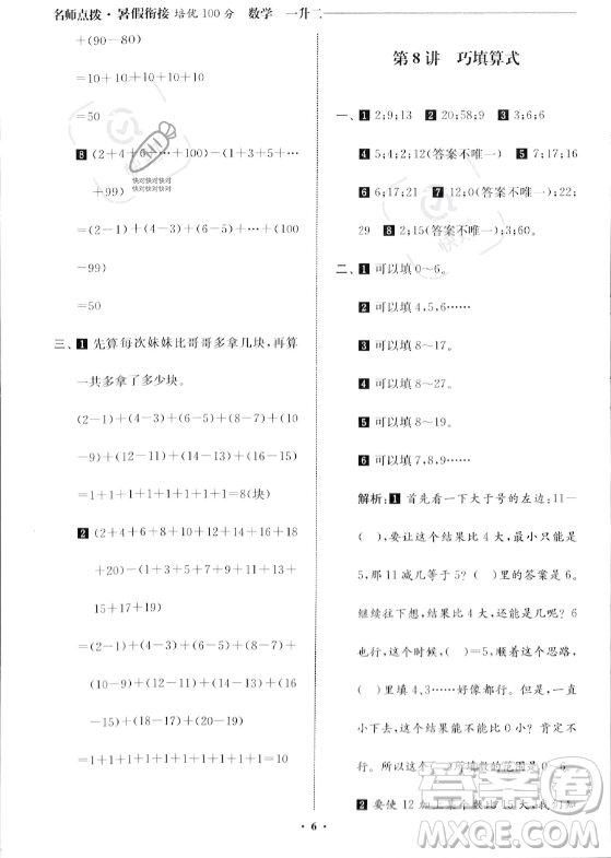 江蘇鳳凰美術(shù)出版社2023年名師點(diǎn)撥暑假銜接培優(yōu)100分一升二年級(jí)數(shù)學(xué)通用版答案