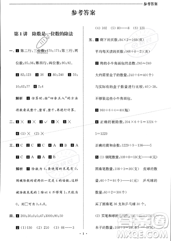 江蘇鳳凰美術(shù)出版社2023年名師點撥暑假銜接培優(yōu)100分三升四年級數(shù)學(xué)通用版答案