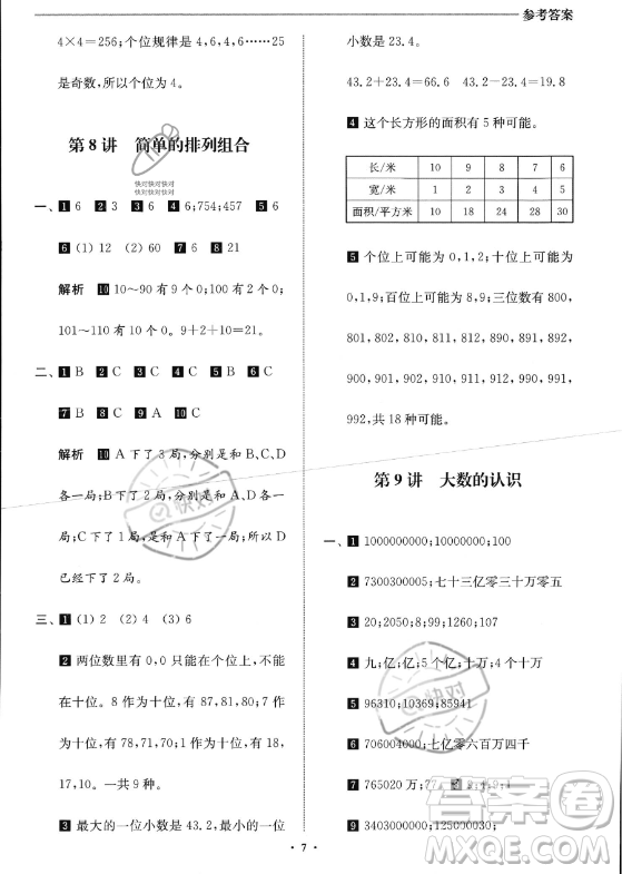 江蘇鳳凰美術(shù)出版社2023年名師點撥暑假銜接培優(yōu)100分三升四年級數(shù)學(xué)通用版答案