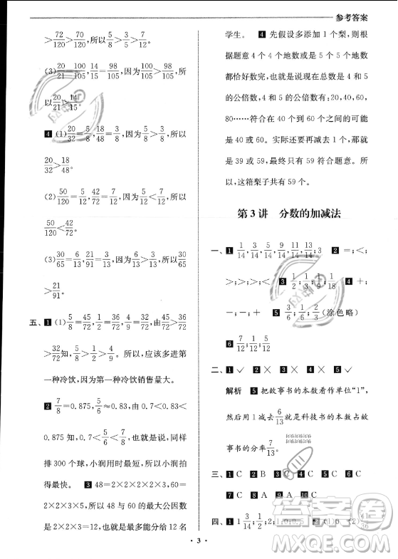 江蘇鳳凰美術(shù)出版社2023年名師點(diǎn)撥暑假銜接培優(yōu)100分五升六年級數(shù)學(xué)通用版答案