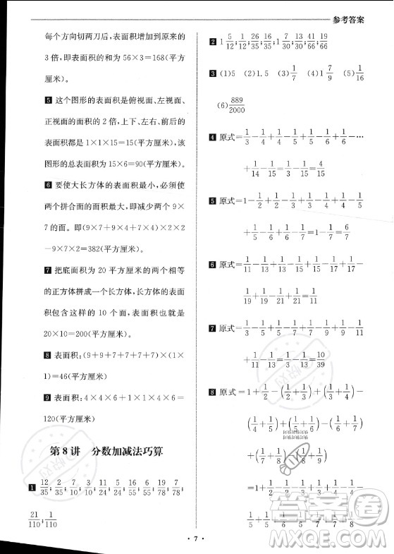 江蘇鳳凰美術(shù)出版社2023年名師點(diǎn)撥暑假銜接培優(yōu)100分五升六年級數(shù)學(xué)通用版答案