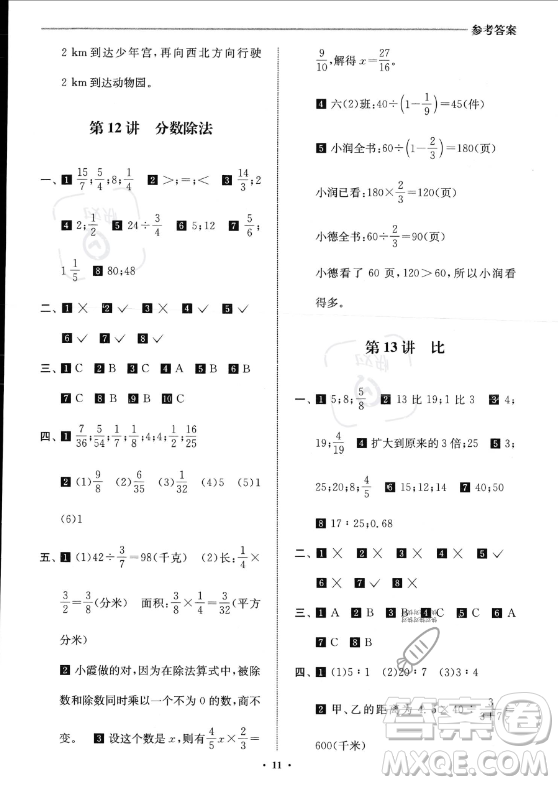 江蘇鳳凰美術(shù)出版社2023年名師點(diǎn)撥暑假銜接培優(yōu)100分五升六年級數(shù)學(xué)通用版答案