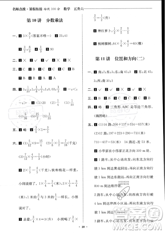 江蘇鳳凰美術(shù)出版社2023年名師點(diǎn)撥暑假銜接培優(yōu)100分五升六年級數(shù)學(xué)通用版答案