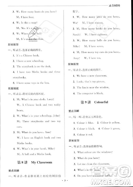 江蘇鳳凰美術(shù)出版社2023年名師點(diǎn)撥暑假銜接培優(yōu)100分三升四年級英語通用版答案