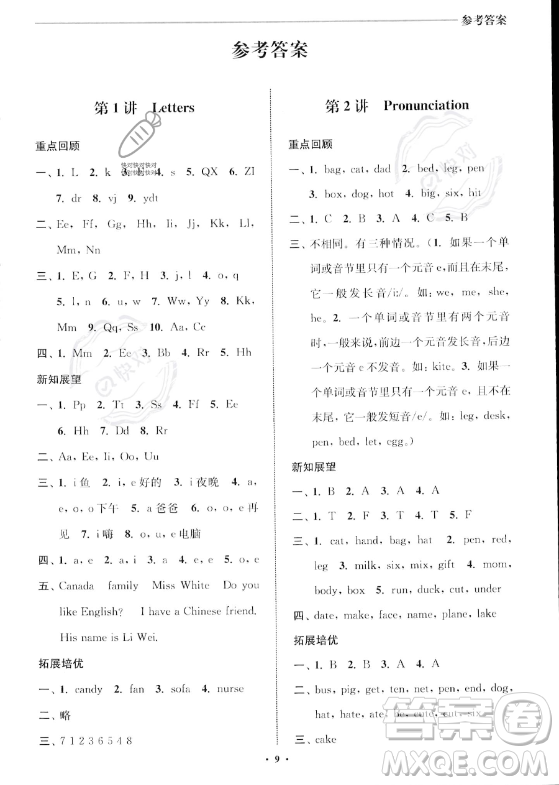 江蘇鳳凰美術(shù)出版社2023年名師點(diǎn)撥暑假銜接培優(yōu)100分三升四年級英語通用版答案