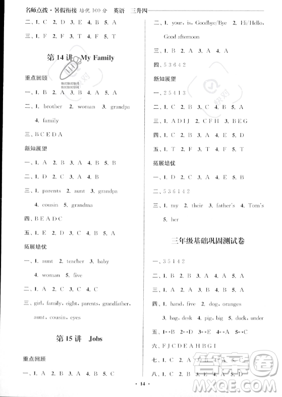 江蘇鳳凰美術(shù)出版社2023年名師點(diǎn)撥暑假銜接培優(yōu)100分三升四年級英語通用版答案