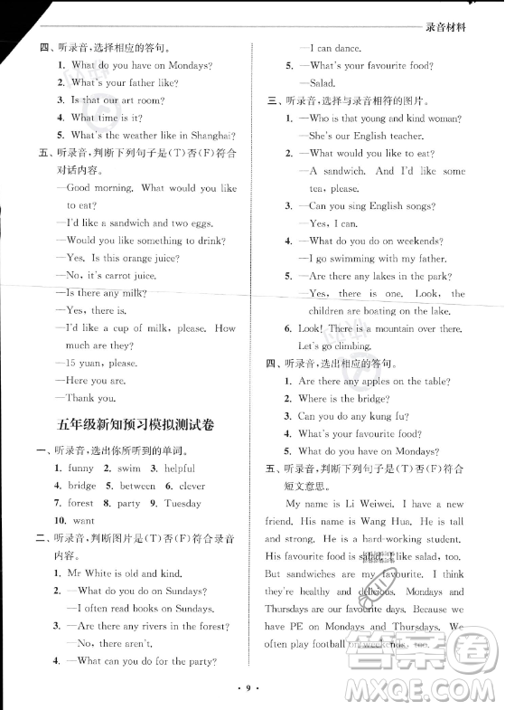 江蘇鳳凰美術(shù)出版社2023年名師點(diǎn)撥暑假銜接培優(yōu)100分四升五年級英語通用版答案