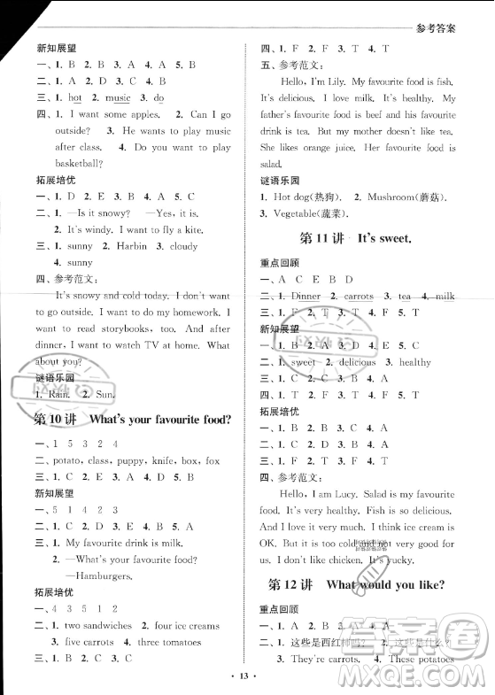 江蘇鳳凰美術(shù)出版社2023年名師點(diǎn)撥暑假銜接培優(yōu)100分四升五年級英語通用版答案