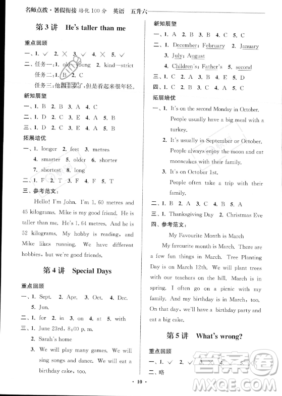 江蘇鳳凰美術(shù)出版社2023年名師點(diǎn)撥暑假銜接培優(yōu)100分五升六年級英語通用版答案