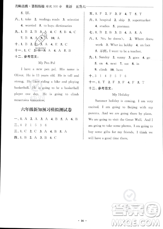 江蘇鳳凰美術(shù)出版社2023年名師點(diǎn)撥暑假銜接培優(yōu)100分五升六年級英語通用版答案