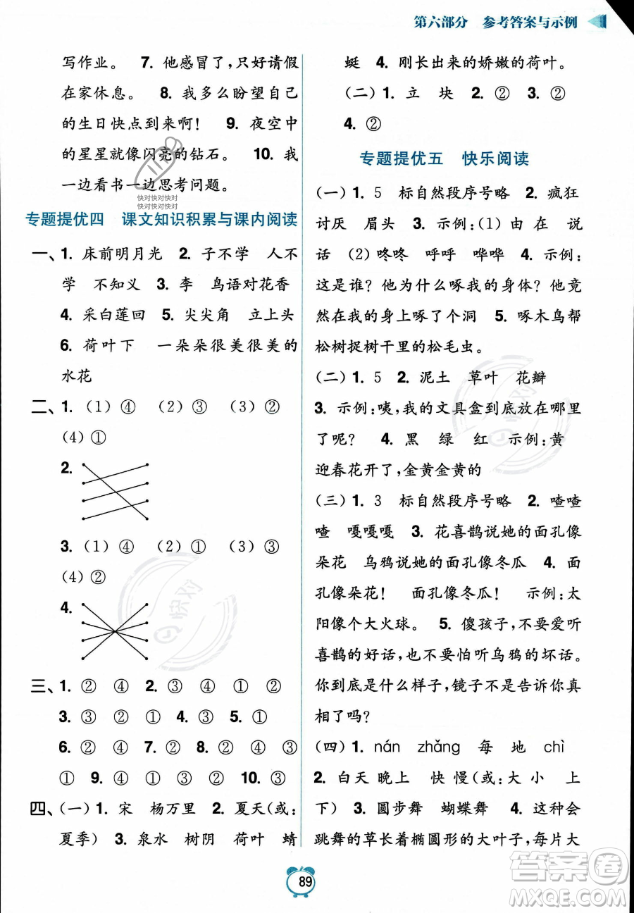 江蘇鳳凰美術(shù)出版社2023年超能學(xué)典暑假銜接優(yōu)學(xué)練一升二年級語文全國版答案