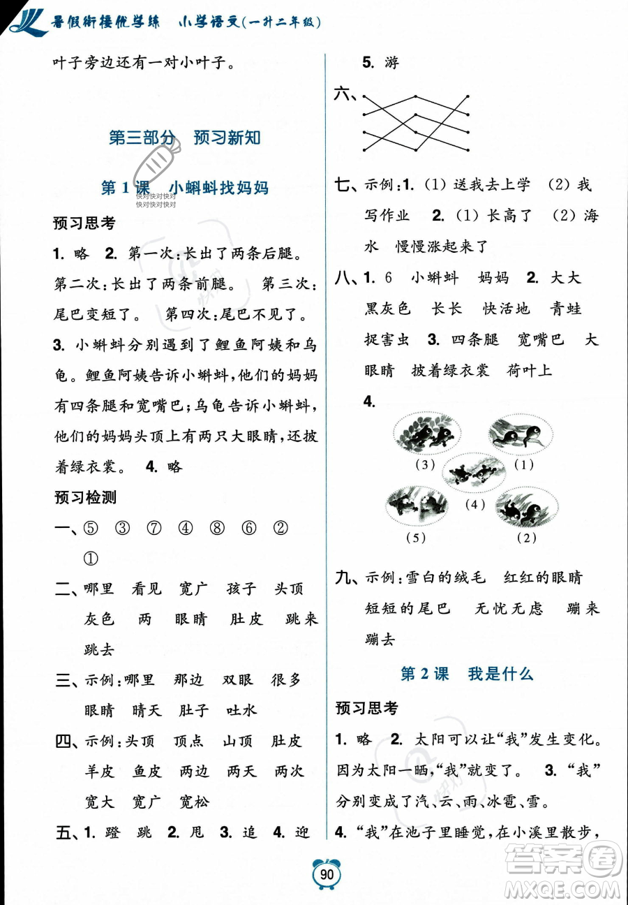 江蘇鳳凰美術(shù)出版社2023年超能學(xué)典暑假銜接優(yōu)學(xué)練一升二年級語文全國版答案