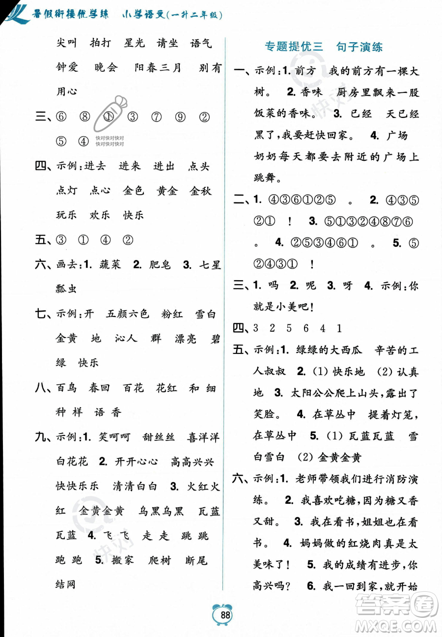 江蘇鳳凰美術(shù)出版社2023年超能學(xué)典暑假銜接優(yōu)學(xué)練一升二年級語文全國版答案