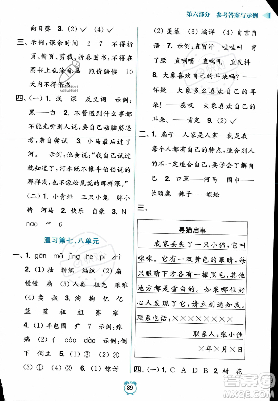 江蘇鳳凰美術(shù)出版社2023年超能學(xué)典暑假銜接優(yōu)學(xué)練二升三年級(jí)語(yǔ)文全國(guó)版答案