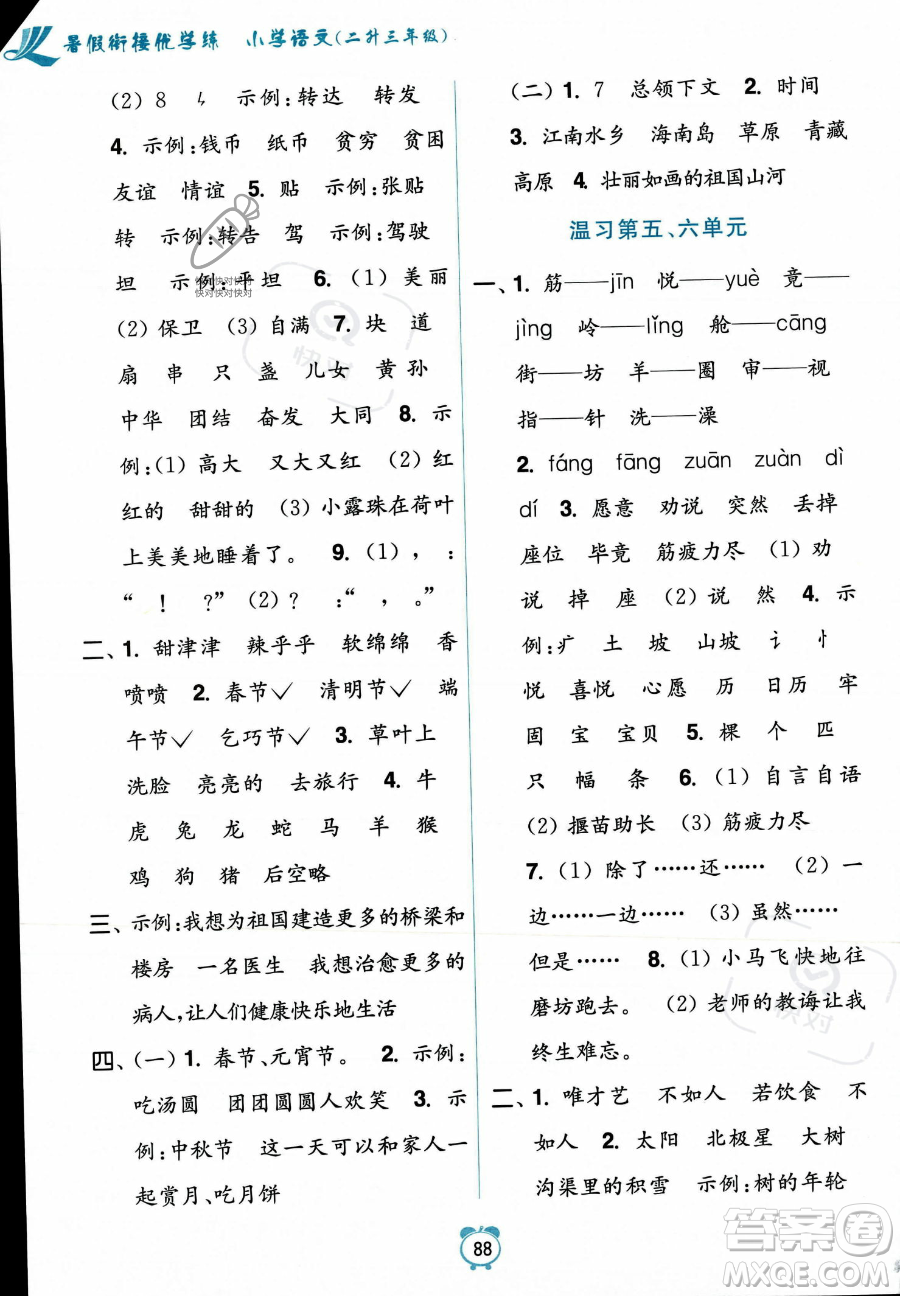 江蘇鳳凰美術(shù)出版社2023年超能學(xué)典暑假銜接優(yōu)學(xué)練二升三年級(jí)語(yǔ)文全國(guó)版答案