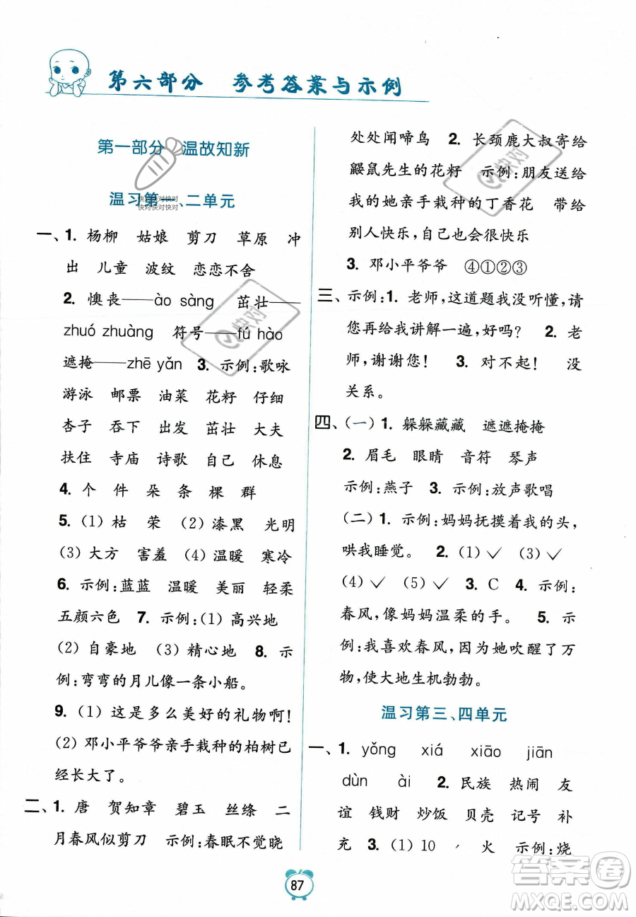 江蘇鳳凰美術(shù)出版社2023年超能學(xué)典暑假銜接優(yōu)學(xué)練二升三年級(jí)語(yǔ)文全國(guó)版答案