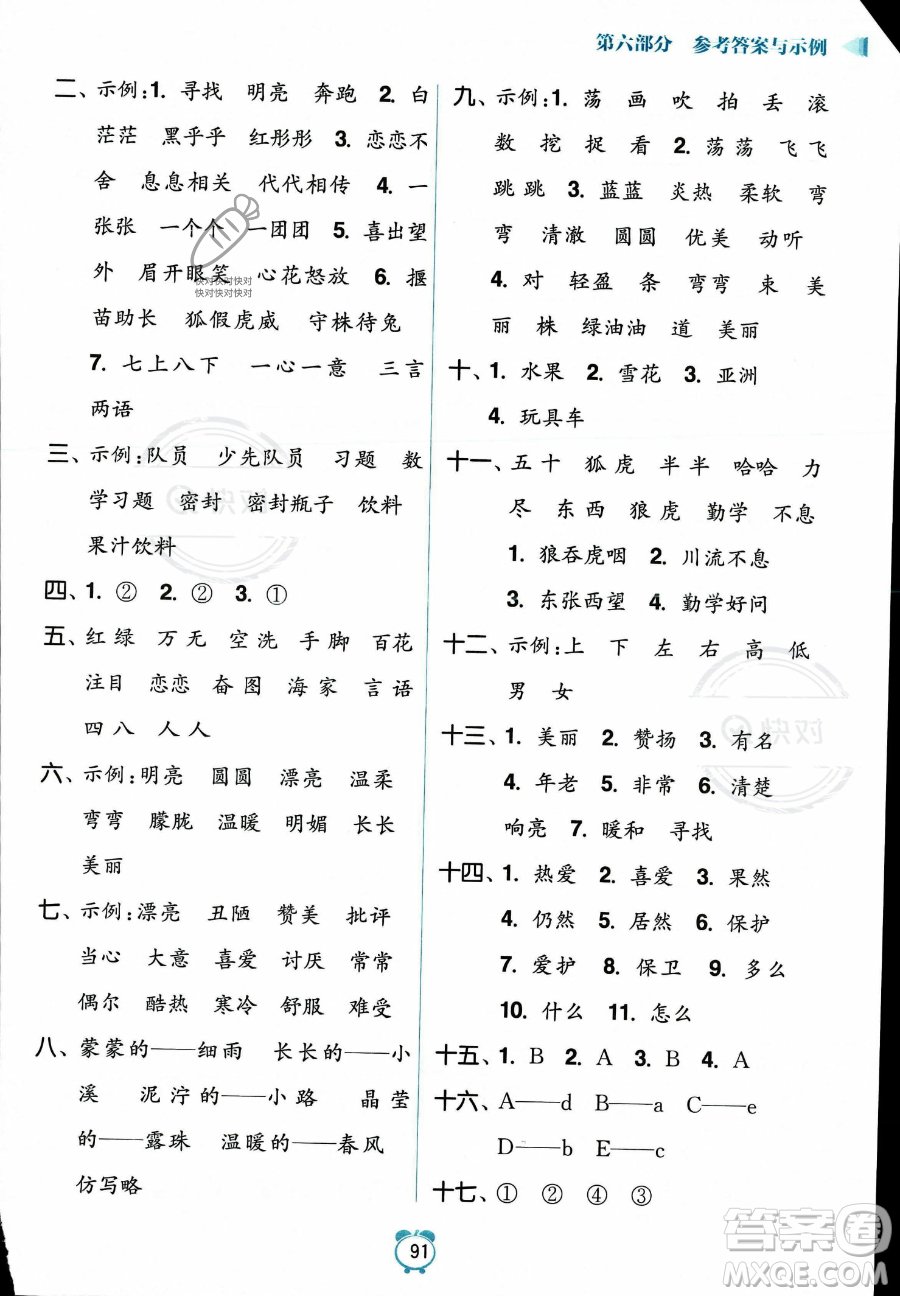 江蘇鳳凰美術(shù)出版社2023年超能學(xué)典暑假銜接優(yōu)學(xué)練二升三年級(jí)語(yǔ)文全國(guó)版答案