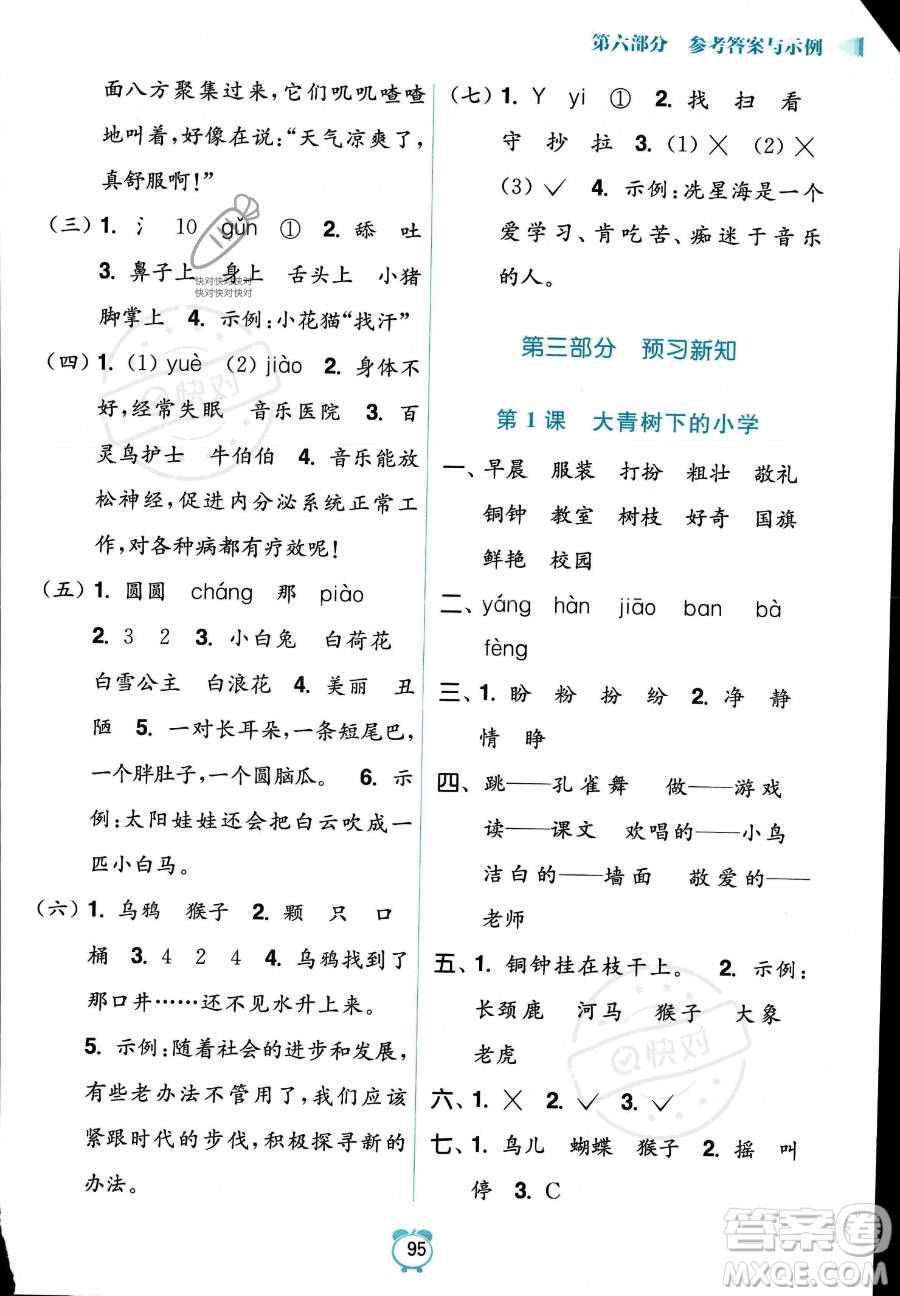 江蘇鳳凰美術(shù)出版社2023年超能學(xué)典暑假銜接優(yōu)學(xué)練二升三年級(jí)語(yǔ)文全國(guó)版答案