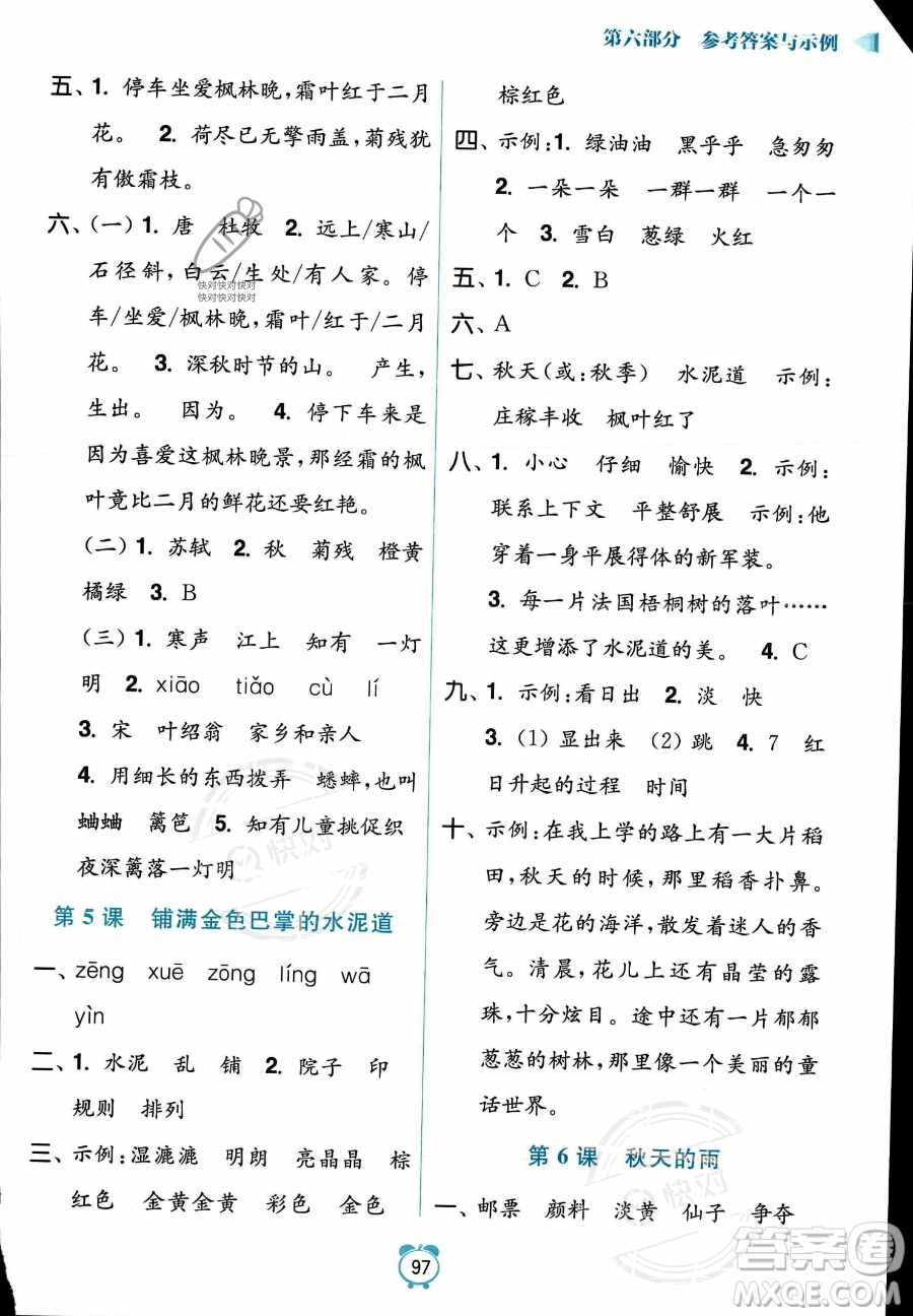 江蘇鳳凰美術(shù)出版社2023年超能學(xué)典暑假銜接優(yōu)學(xué)練二升三年級(jí)語(yǔ)文全國(guó)版答案