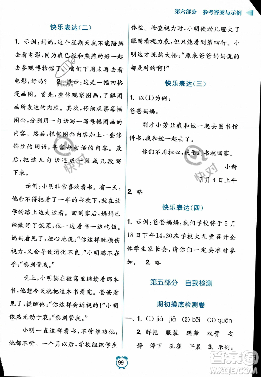 江蘇鳳凰美術(shù)出版社2023年超能學(xué)典暑假銜接優(yōu)學(xué)練二升三年級(jí)語(yǔ)文全國(guó)版答案