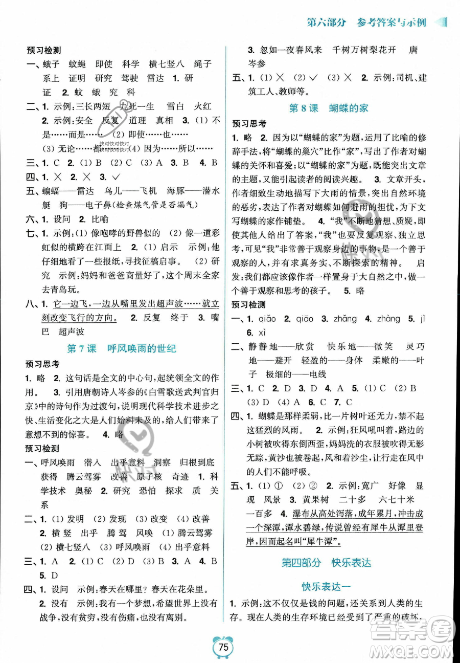 江蘇鳳凰美術(shù)出版社2023年超能學(xué)典暑假銜接優(yōu)學(xué)練三升四年級語文全國版答案