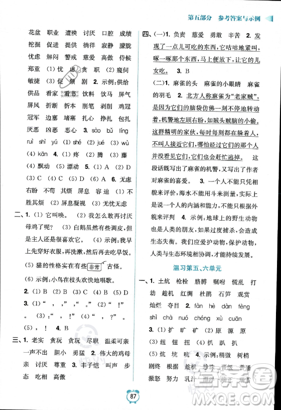 江蘇鳳凰美術(shù)出版社2023年超能學(xué)典暑假銜接優(yōu)學(xué)練四升五年級(jí)語(yǔ)文全國(guó)版答案