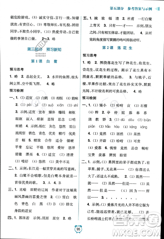 江蘇鳳凰美術(shù)出版社2023年超能學(xué)典暑假銜接優(yōu)學(xué)練四升五年級(jí)語(yǔ)文全國(guó)版答案