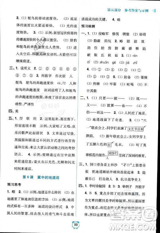 江蘇鳳凰美術(shù)出版社2023年超能學(xué)典暑假銜接優(yōu)學(xué)練四升五年級(jí)語(yǔ)文全國(guó)版答案