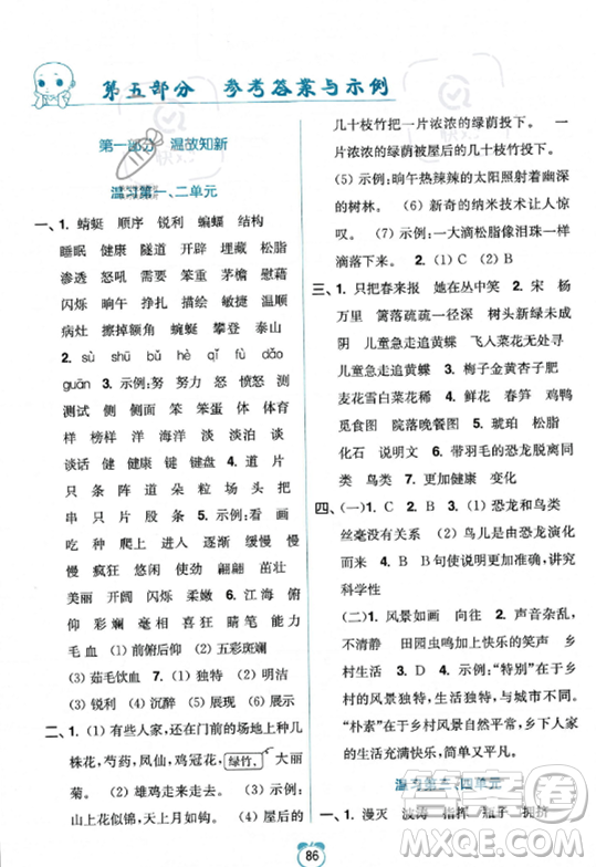 江蘇鳳凰美術(shù)出版社2023年超能學(xué)典暑假銜接優(yōu)學(xué)練四升五年級(jí)語(yǔ)文全國(guó)版答案