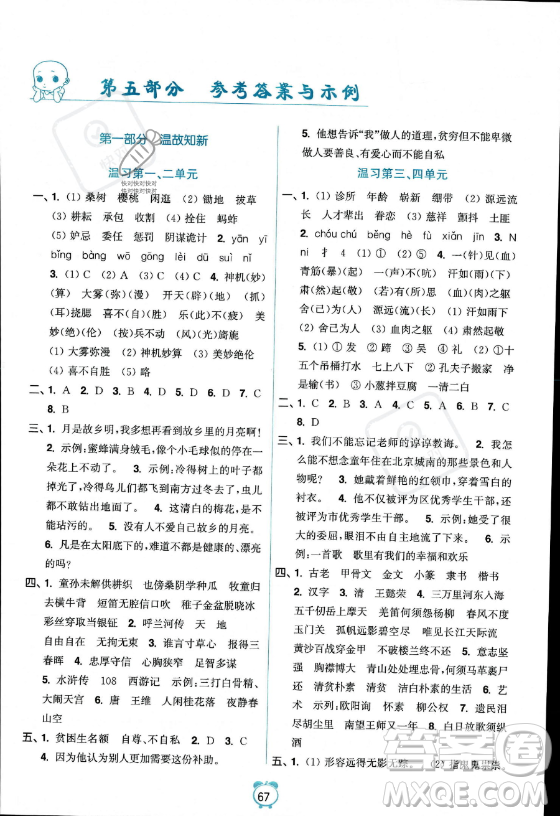 江蘇鳳凰美術(shù)出版社2023年超能學(xué)典暑假銜接優(yōu)學(xué)練五升六年級語文全國版答案