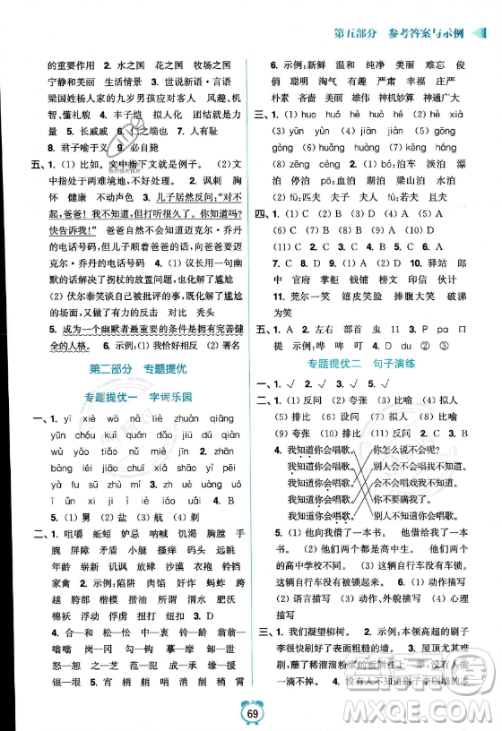 江蘇鳳凰美術(shù)出版社2023年超能學(xué)典暑假銜接優(yōu)學(xué)練五升六年級語文全國版答案