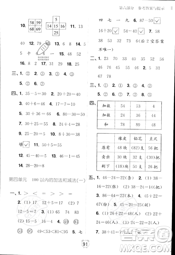 江蘇鳳凰美術(shù)出版社2023年超能學(xué)典暑假銜接優(yōu)學(xué)練一升二年級數(shù)學(xué)江蘇版答案