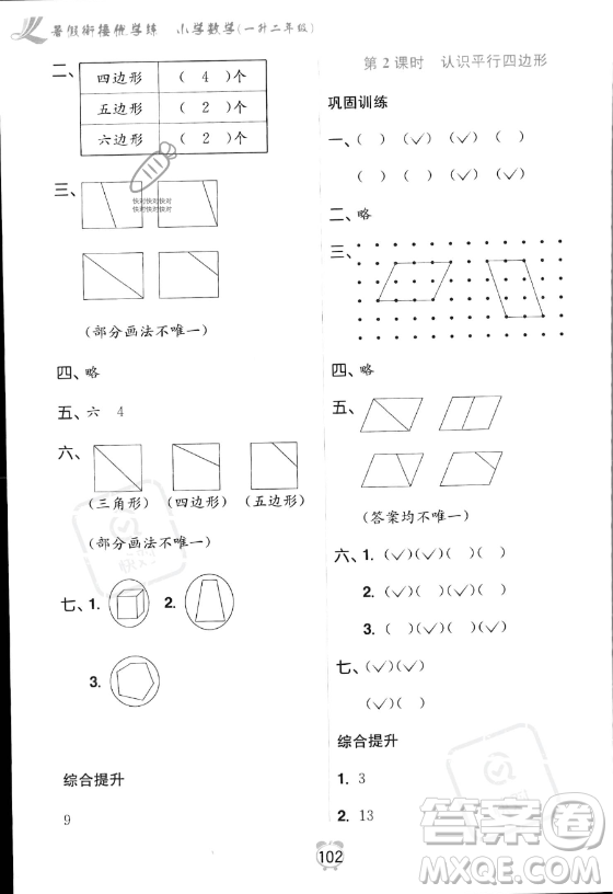 江蘇鳳凰美術(shù)出版社2023年超能學(xué)典暑假銜接優(yōu)學(xué)練一升二年級數(shù)學(xué)江蘇版答案