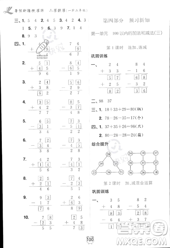 江蘇鳳凰美術(shù)出版社2023年超能學(xué)典暑假銜接優(yōu)學(xué)練一升二年級數(shù)學(xué)江蘇版答案