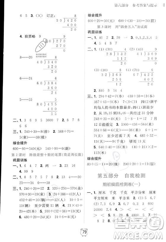 江蘇鳳凰美術(shù)出版社2023年超能學典暑假銜接優(yōu)學練三升四年級數(shù)學江蘇版答案